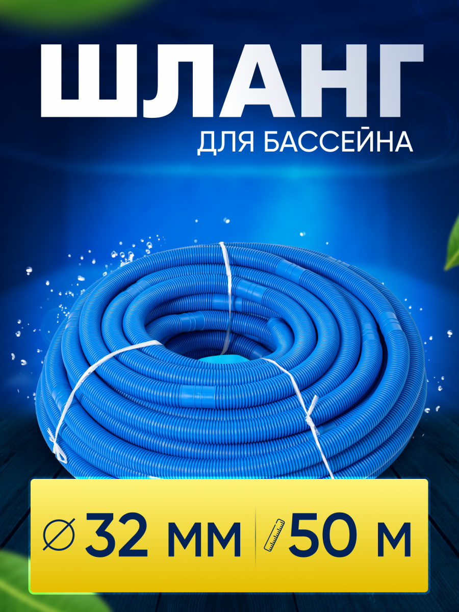 ПВХ шланг Vommy гибкий диаметр 32 мм, длина от 1 до 50 м ПВХ шланг Vommy гибкий диаметр 32 мм, длина от 1 до 50 м