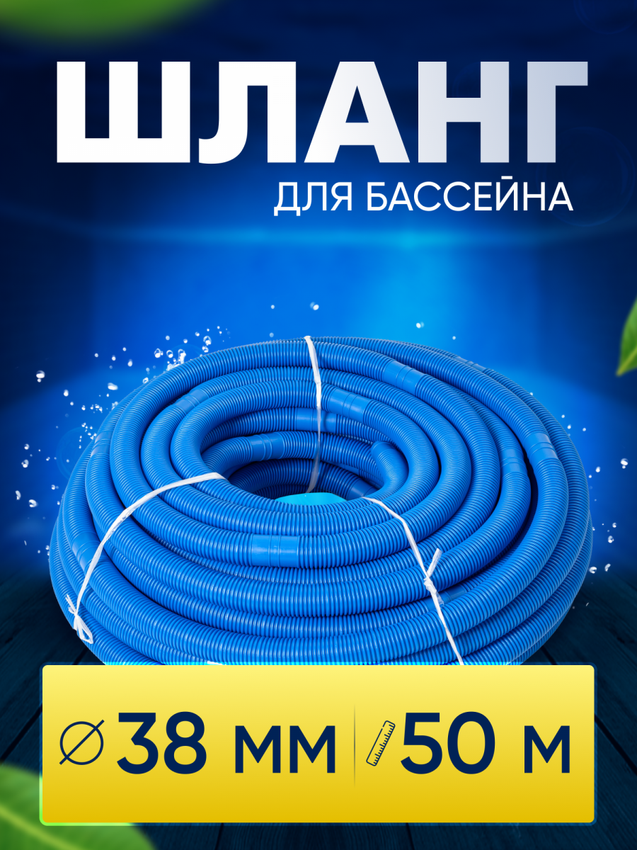 ПВХ шланг Vommy гибкий диаметр 38 мм, длина от 1 до 50 м ПВХ шланг Vommy гибкий диаметр 38 мм, длина от 1 до 50 м