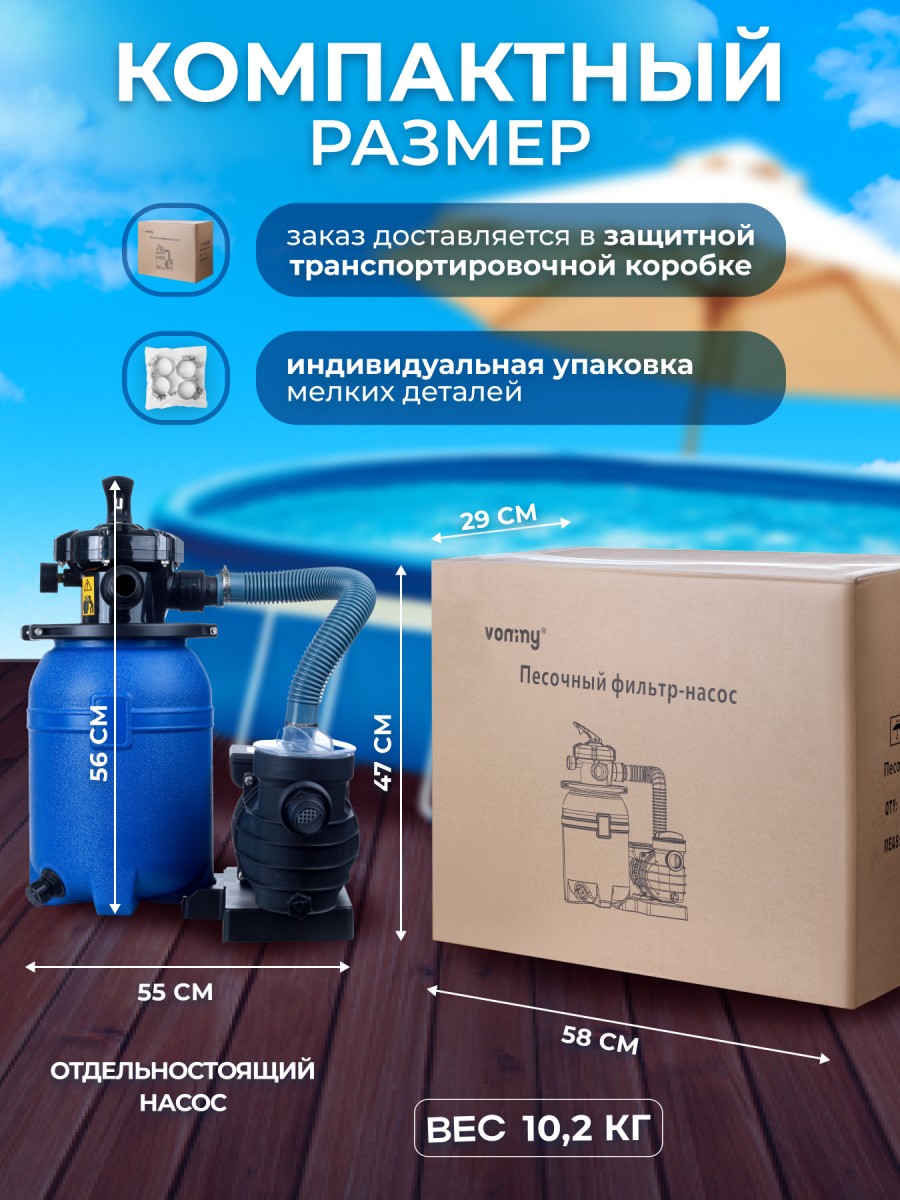 Песочный фильтр-насос VM-5T. 8 куб.м/час С ТАЙМЕРОМ. Фильтровальная установка для бассейнов объемом до 32 куб.м (надувных, каркасных или сборных) в том числе от Intex или Bestway Песочный фильтр-насос VM-5T. 8 куб.м/час С ТАЙМЕРОМ. Фильтровальная установка для бассейнов объемом до 32 куб.м (надувных, каркасных или сборных) в том числе от Intex или Bestway