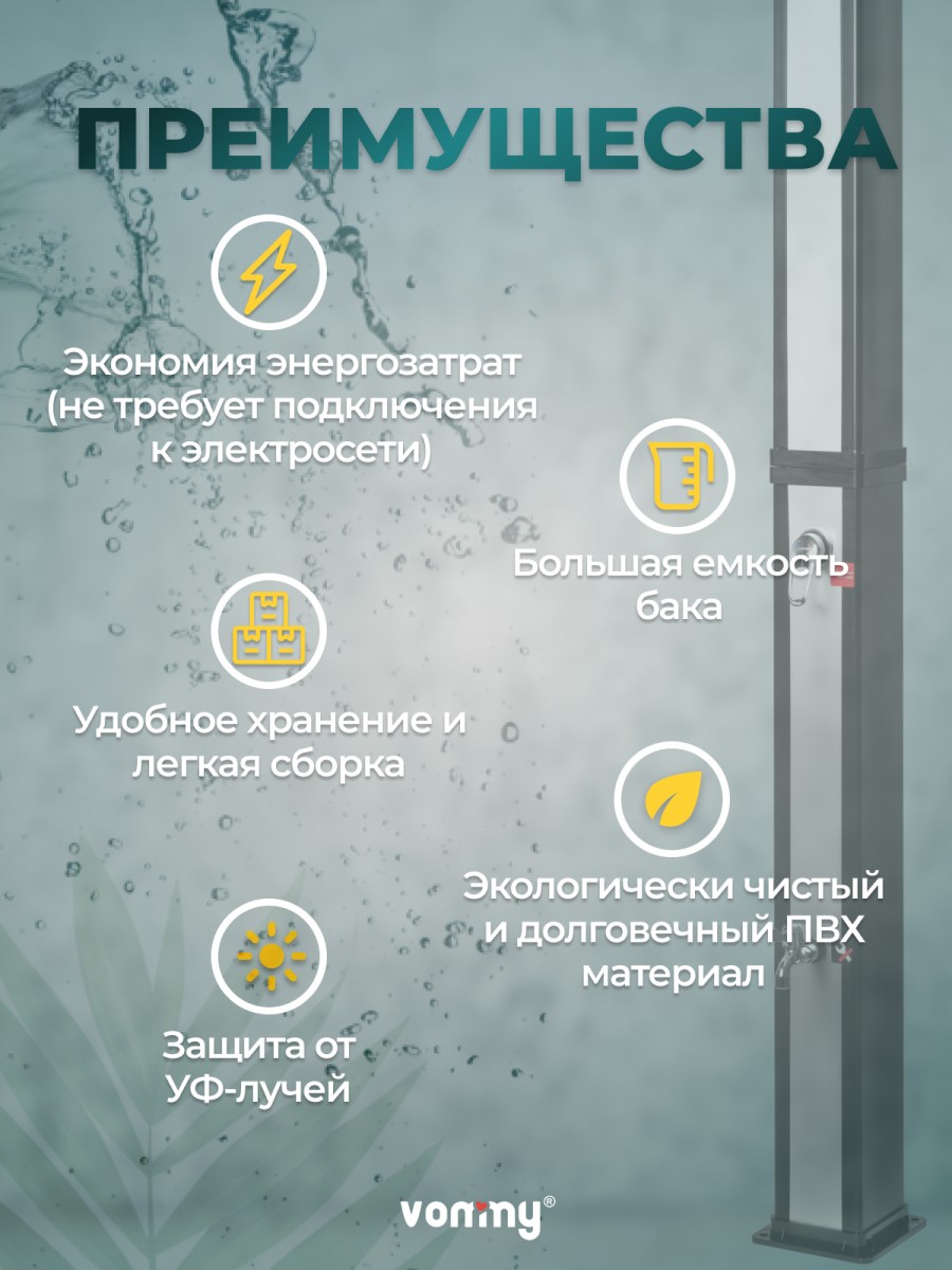 Солнечный уличный летний душ с подогревом от солнца Vommy. Объем 40 л, с краном для ног и большой лейкой для дачи, бассейна Солнечный уличный летний душ с подогревом от солнца Vommy. Объем 40 л, с краном для ног и большой лейкой для дачи, бассейна