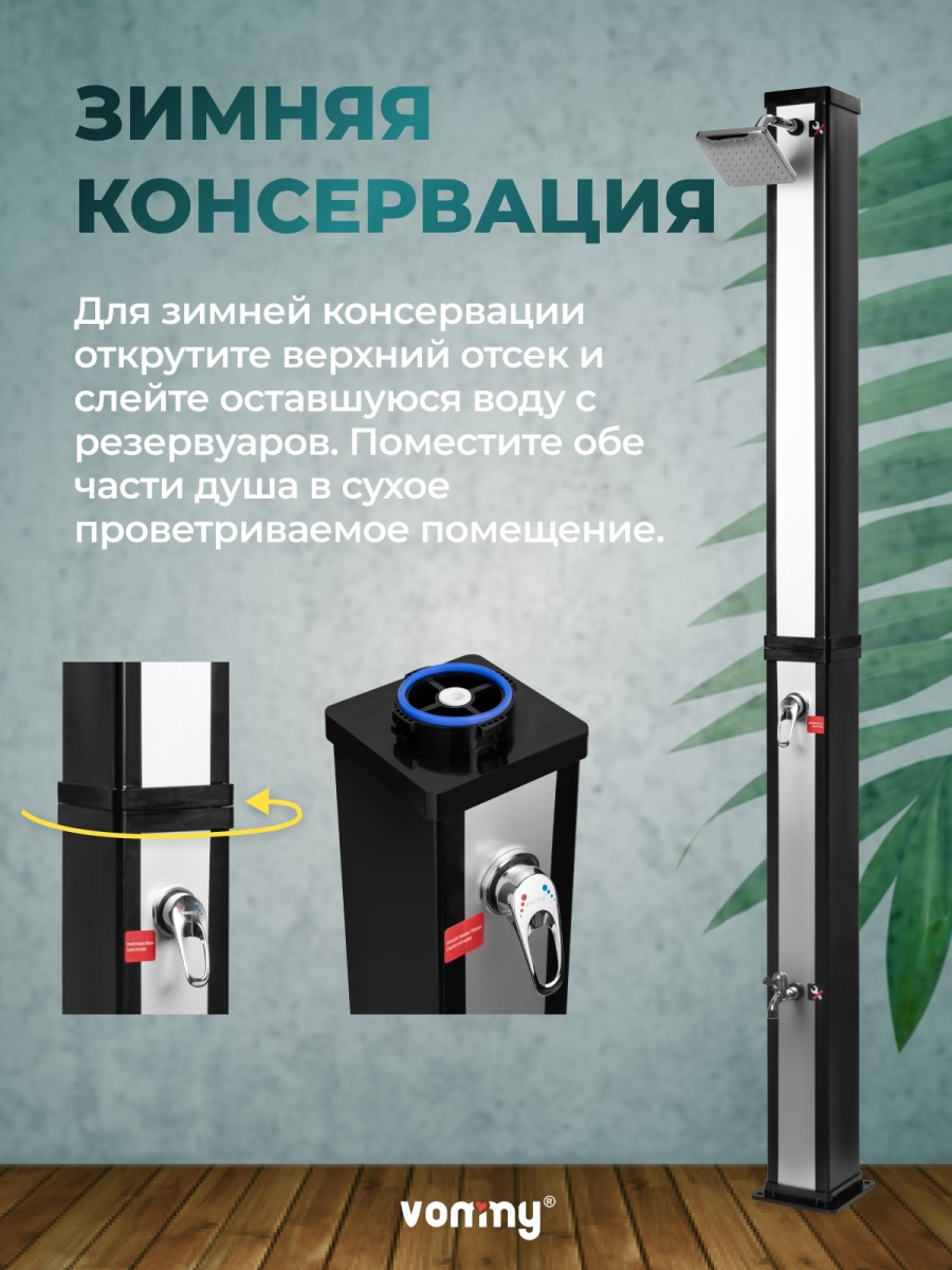 Солнечный уличный летний душ с подогревом от солнца Vommy. Объем 40 л, с краном для ног и большой лейкой для дачи, бассейна Солнечный уличный летний душ с подогревом от солнца Vommy. Объем 40 л, с краном для ног и большой лейкой для дачи, бассейна