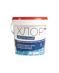 Медленный хлор Vommy, 1 кг (5 таблеток по 200 г). Медленнорастворимая хлорная химия для длительной дезинфекции бассейна